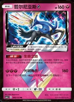 Xerneas ◇ — PR 085/151 Holo (Sun & Moon Era)