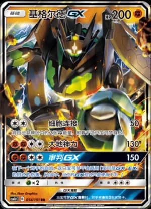 Zygarde GX — RR 054/151 Holo (Sun & Moon Era)
