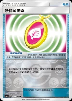 Fairy Charm G — U 133/151 Reverse (Sun & Moon Era)