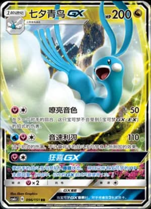 Altaria GX — RR 096/151 Holo (Sun & Moon Era)