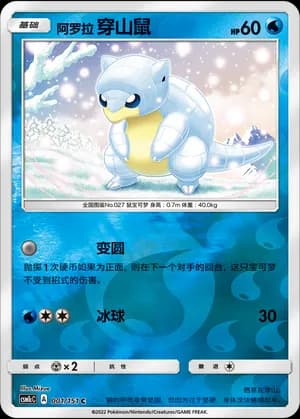 Alolan Sandshrew — C 001/151 Reverse (Sun & Moon Era)