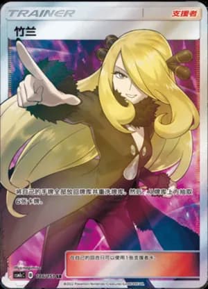 Cynthia — SR 186/151 Holo (Sun & Moon Era)