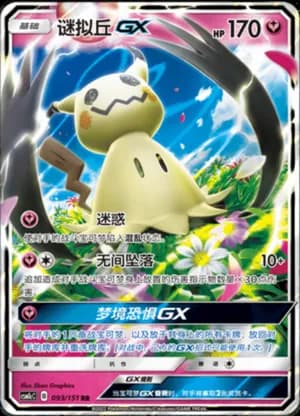 Mimikyu GX — RR 093/151 Holo (Sun & Moon Era)