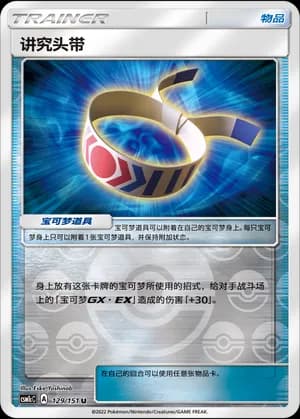Choice Band — U 129/151 Reverse (Sun & Moon Era)
