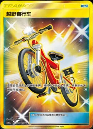Acro Bike — UR 208/151 Holo (Sun & Moon Era)
