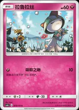 Ralts — C 073/151 (Sun & Moon Era)