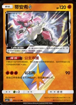 Diancie ◇ — PR 055/151 Holo (Sun & Moon Era)