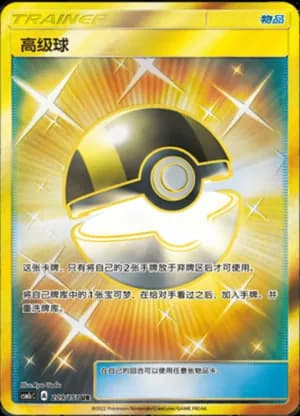 Ultra Ball — UR 209/151 Holo (Sun & Moon Era)