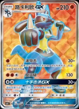Lucario GX — SR 174/151 Holo (Sun & Moon Era)