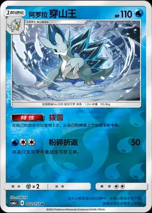 Alolan Sandslash — U 002/151 Reverse (Sun & Moon Era)