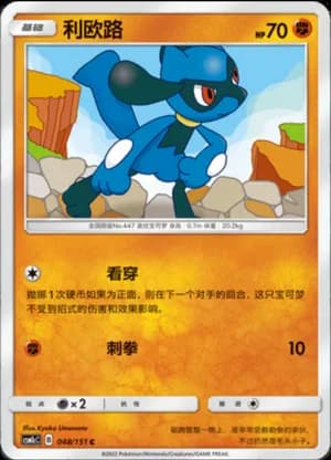 Riolu — C 048/151 (Sun & Moon Era)