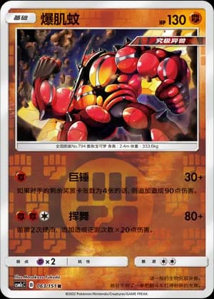 Buzzwole — R 063/151 Reverse (Sun & Moon Era)
