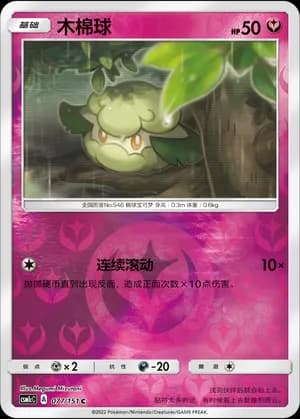 Cottonee — C 077/151 Reverse (Sun & Moon Era)