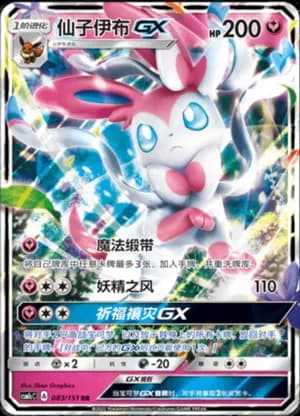 Sylveon GX — RR 083/151 Holo (Sun & Moon Era)