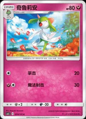 Kirlia — C 074/151 (Sun & Moon Era)