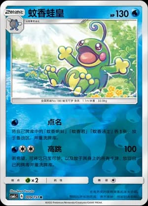 Politoed — R 009/151 Reverse (Sun & Moon Era)