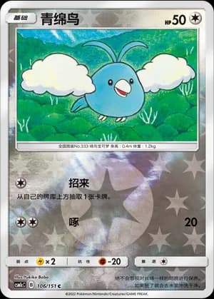 Swablu — C 106/151 Reverse (Sun & Moon Era)