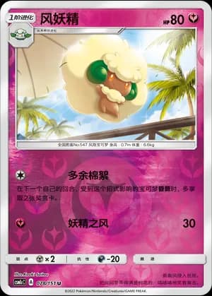Whimsicott — U 078/151 Reverse (Sun & Moon Era)