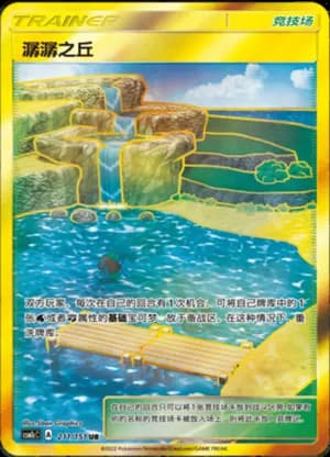 Brooklet Hill — UR 211/151 Holo (Sun & Moon Era)