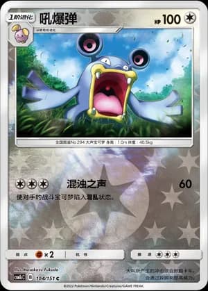 Loudred — C 104/151 Reverse (Sun & Moon Era)