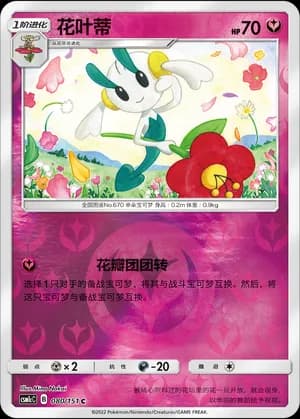 Floette — C 080/151 Reverse (Sun & Moon Era)