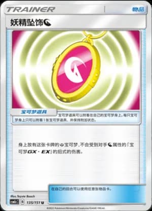 Fairy Charm D — U 135/151 (Sun & Moon Era)
