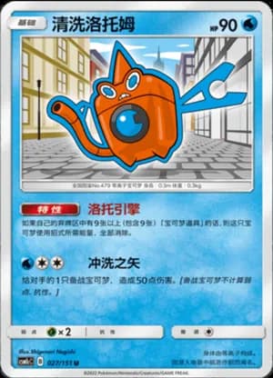 Wash Rotom — U 027/151 (Sun & Moon Era)