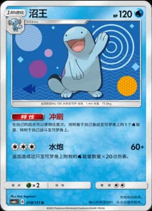 Quagsire — U 018/151 (Sun & Moon Era)