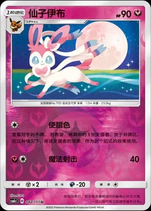 Sylveon — U 082/151 Reverse (Sun & Moon Era)