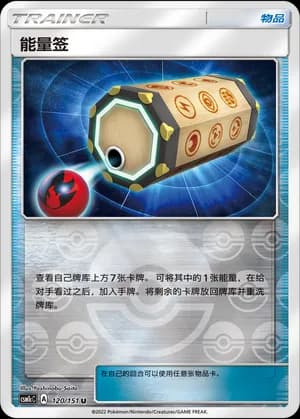 Energy Loto — U 120/151 Reverse (Sun & Moon Era)