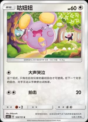 Whismur — C 103/151 (Sun & Moon Era)