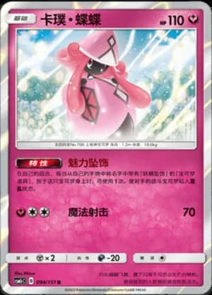 Tapu Lele — R 094/151 Holo (Sun & Moon Era)