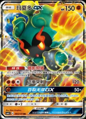 Marshadow GX — RR 065/151 Holo (Sun & Moon Era)