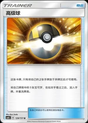 Ultra Ball — U 126/151 (Sun & Moon Era)