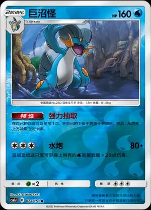 Swampert — R 024/151 Reverse (Sun & Moon Era)