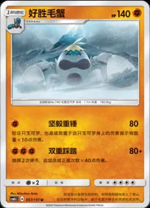 Crabominable — U 057/151 (Sun & Moon Era)