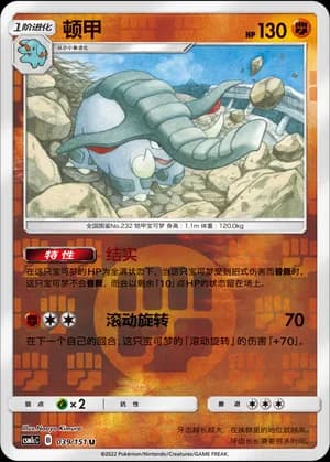 Donphan — U 039/151 Reverse (Sun & Moon Era)
