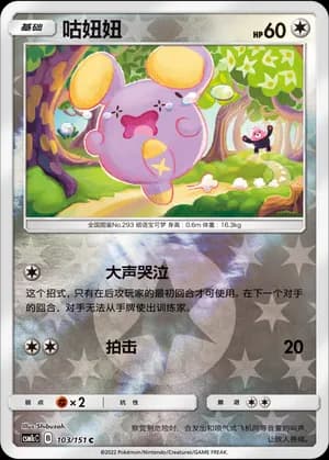 Whismur — C 103/151 Reverse (Sun & Moon Era)