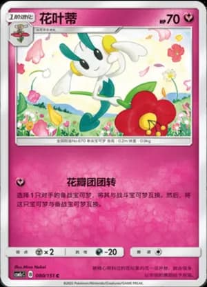 Floette — C 080/151 (Sun & Moon Era)
