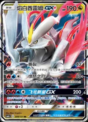White Kyurem GX — RR 099/151 Holo (Sun & Moon Era)