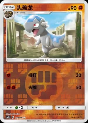 Cranidos — U 042/151 Reverse (Sun & Moon Era)