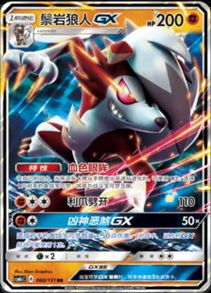 Lycanroc GX — RR 060/151 Holo (Sun & Moon Era)