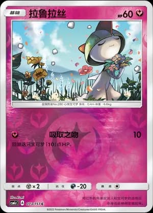 Ralts — C 073/151 Reverse (Sun & Moon Era)