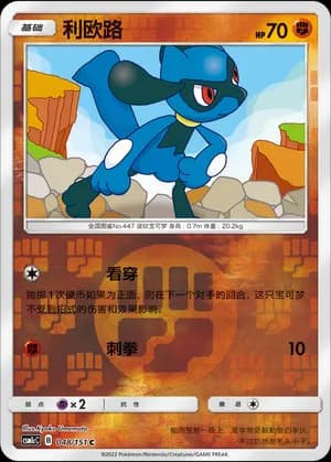 Riolu — C 048/151 Reverse (Sun & Moon Era)