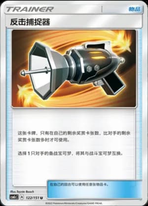 Counter Catcher — U 122/151 (Sun & Moon Era)