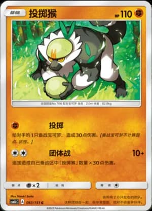 Passimian — C 061/151 (Sun & Moon Era)
