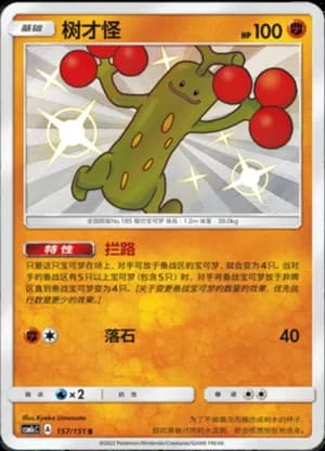 Sudowoodo — S 157/151 Holo (Sun & Moon Era)