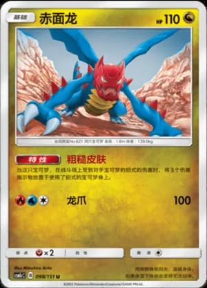 Druddigon — U 098/151 (Sun & Moon Era)