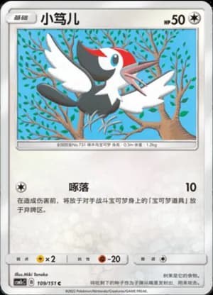 Pikipek — C 109/151 (Sun & Moon Era)