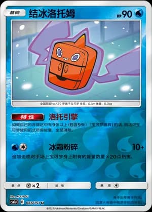 Frost Rotom — U 028/151 Reverse (Sun & Moon Era)